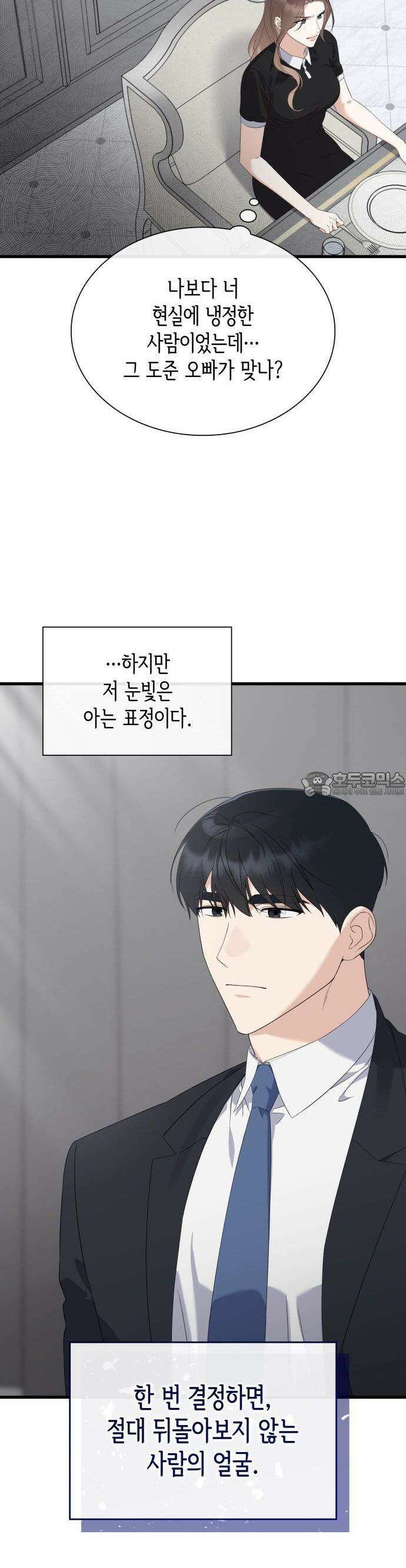 신입은 낮져밤이 41화 8