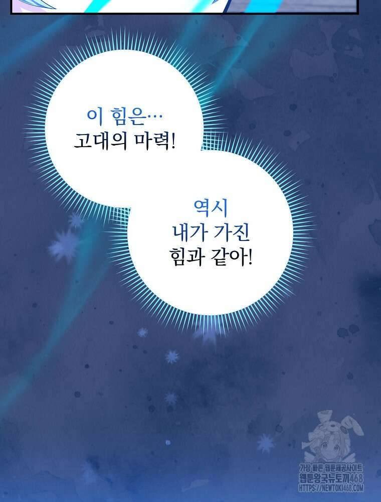 명가의 역대급 재능천재로 환생했다 36화 6