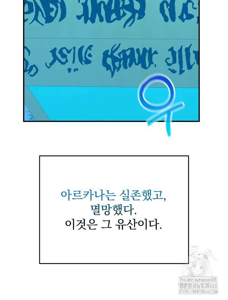 명가의 역대급 재능천재로 환생했다 36화 9