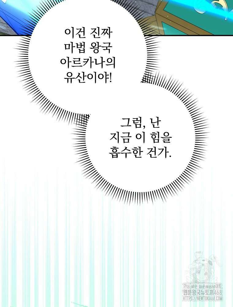 명가의 역대급 재능천재로 환생했다 36화 12