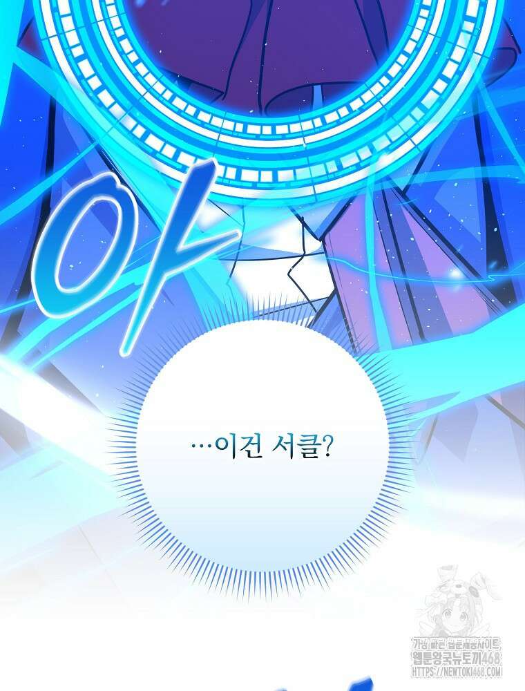 명가의 역대급 재능천재로 환생했다 36화 21