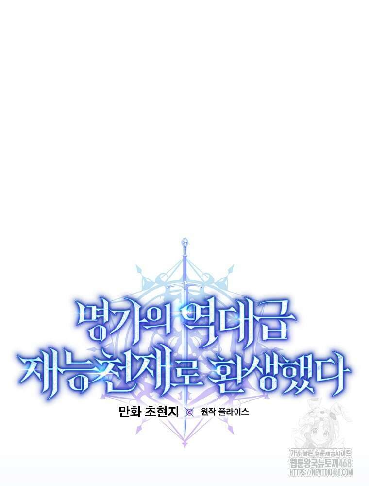 명가의 역대급 재능천재로 환생했다 36화 23
