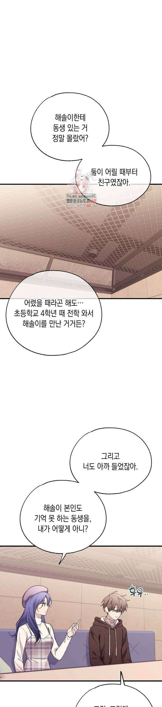 연우의 순정 177화 1