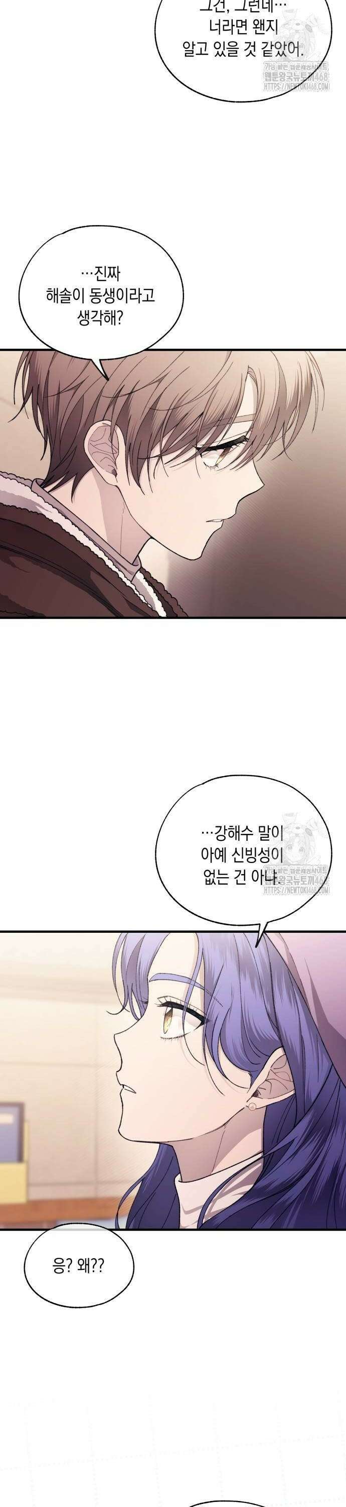 연우의 순정 177화 2