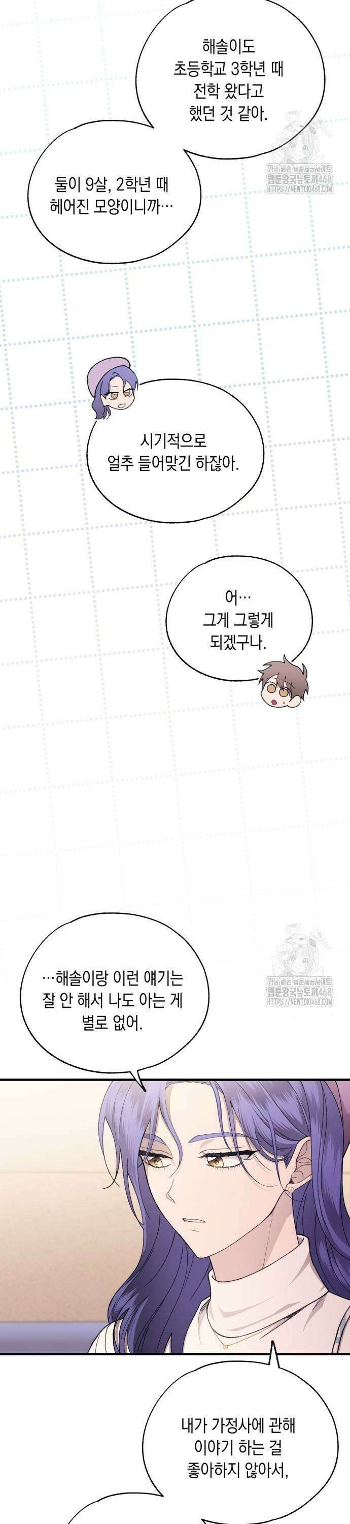 연우의 순정 177화 3