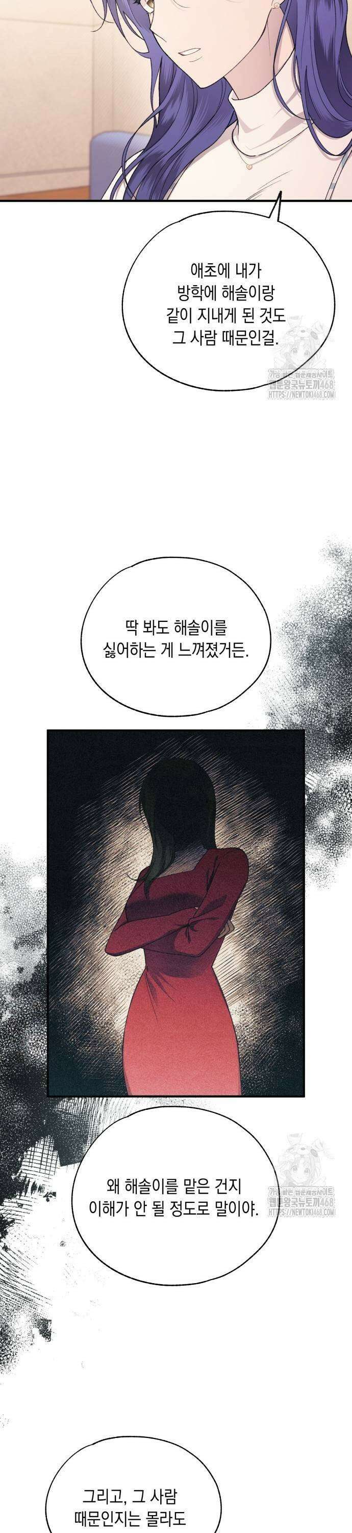 연우의 순정 177화 5