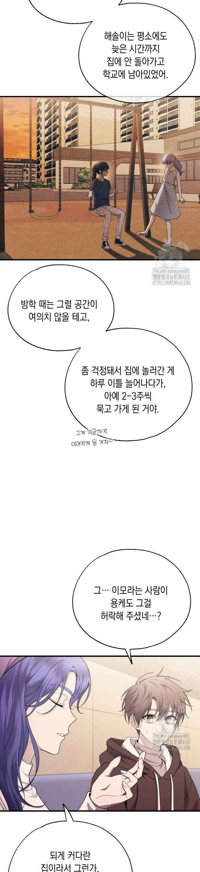 연우의 순정 177화 6