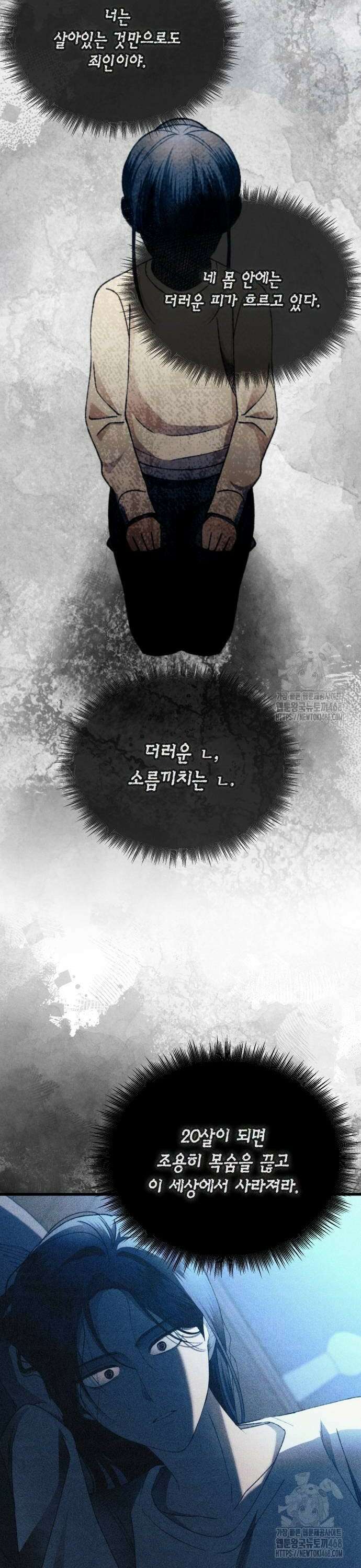 연우의 순정 177화 8