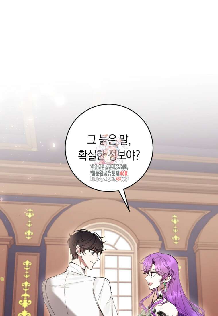 악녀라서 편하고 좋은데요? 70화 1