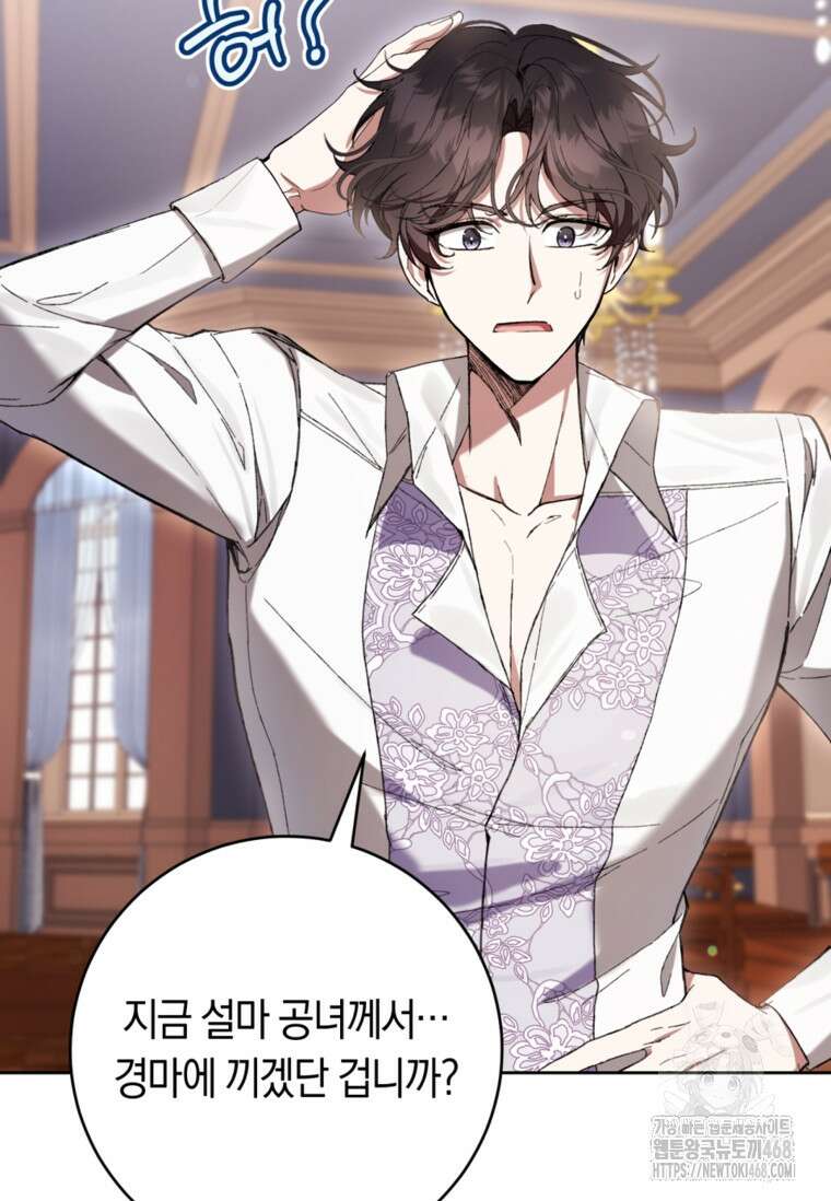 악녀라서 편하고 좋은데요? 70화 3