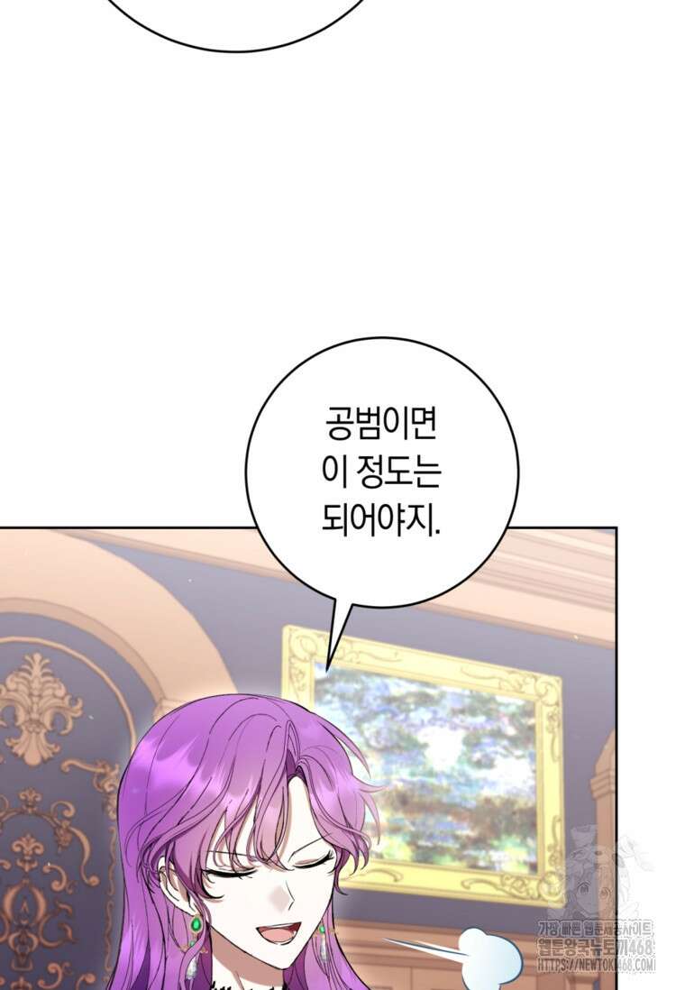 악녀라서 편하고 좋은데요? 70화 4