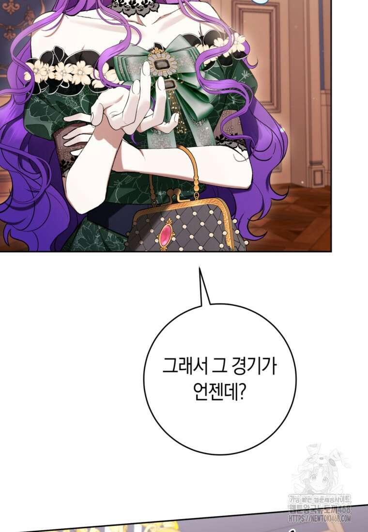 악녀라서 편하고 좋은데요? 70화 5
