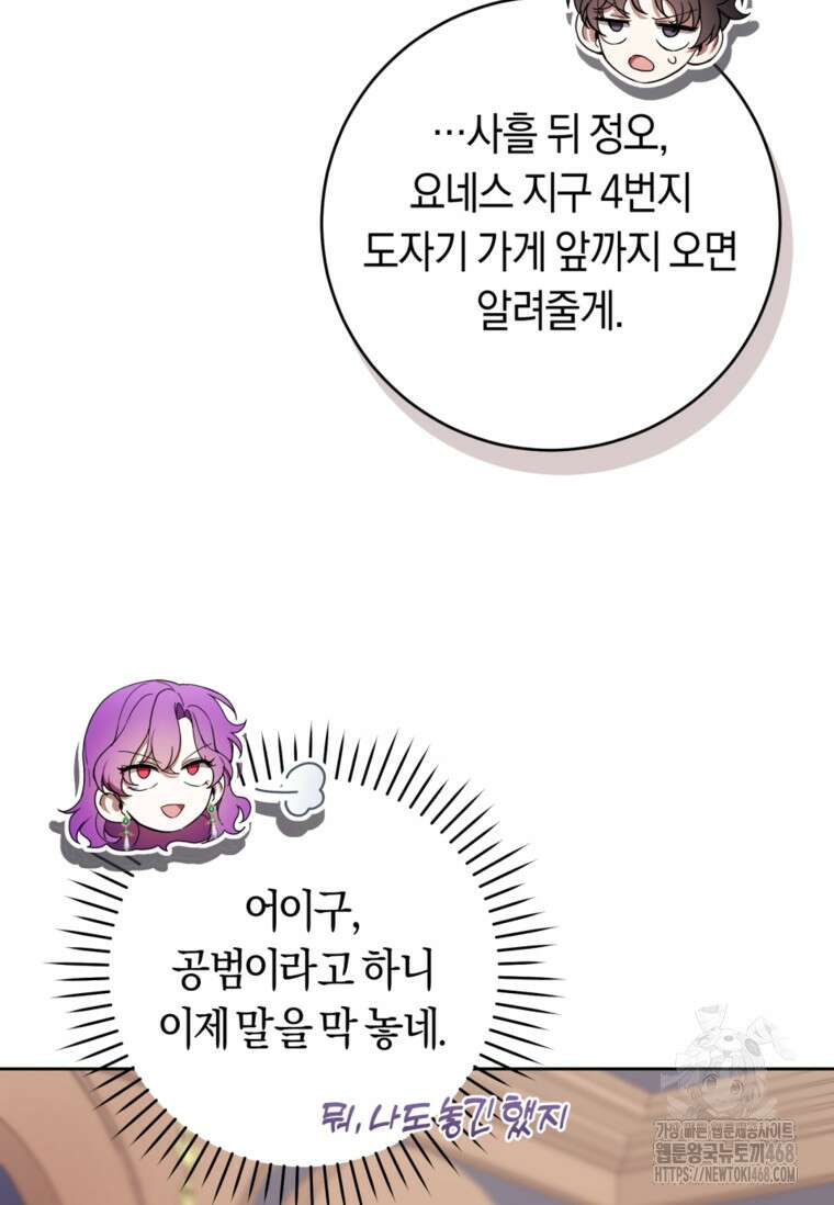 악녀라서 편하고 좋은데요? 70화 7