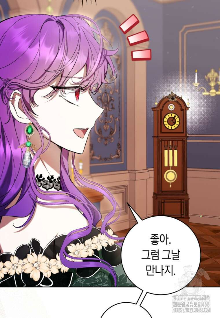 악녀라서 편하고 좋은데요? 70화 8