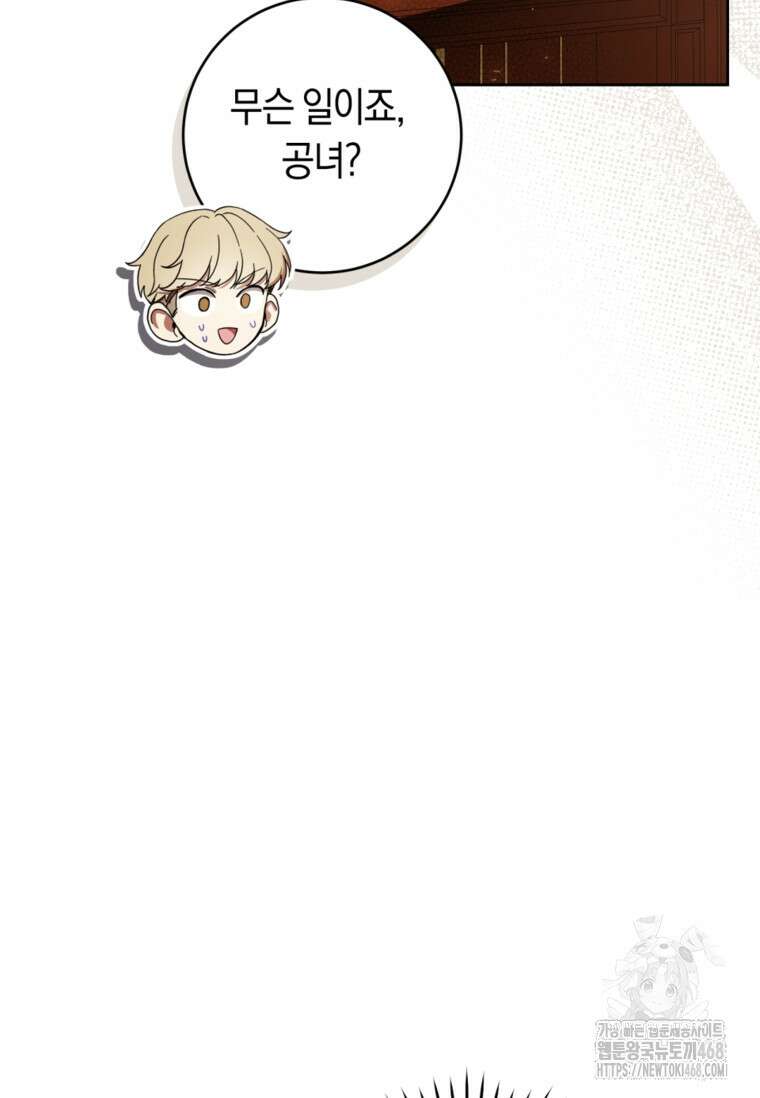 악녀라서 편하고 좋은데요? 70화 10