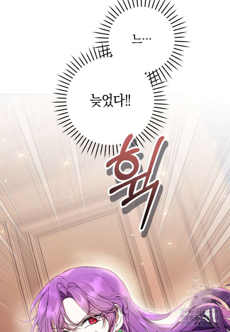 악녀라서 편하고 좋은데요? 70화 11
