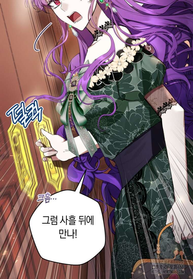 악녀라서 편하고 좋은데요? 70화 12