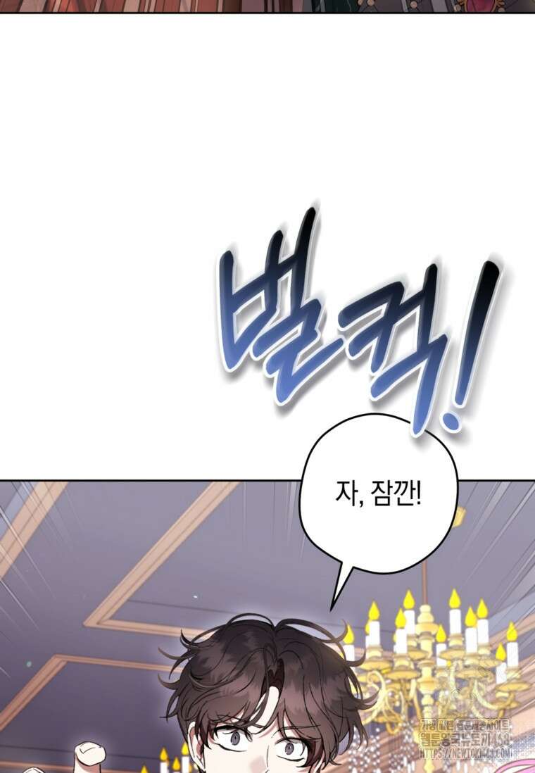 악녀라서 편하고 좋은데요? 70화 13