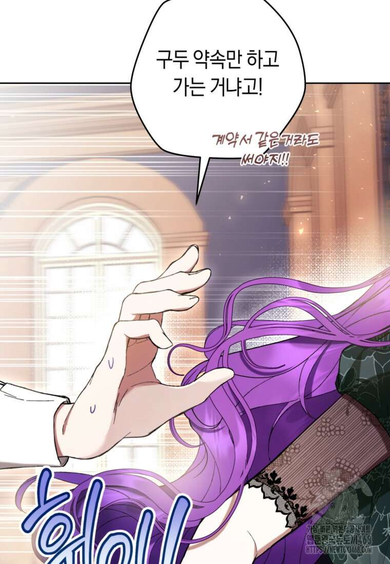 악녀라서 편하고 좋은데요? 70화 15