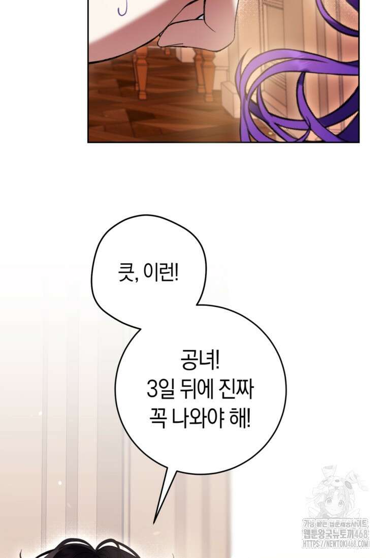 악녀라서 편하고 좋은데요? 70화 17