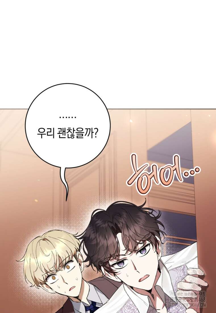 악녀라서 편하고 좋은데요? 70화 19