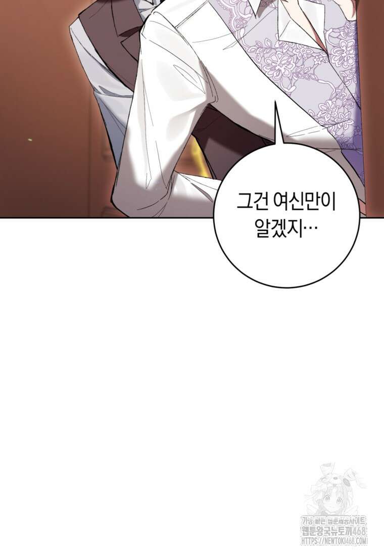 악녀라서 편하고 좋은데요? 70화 20