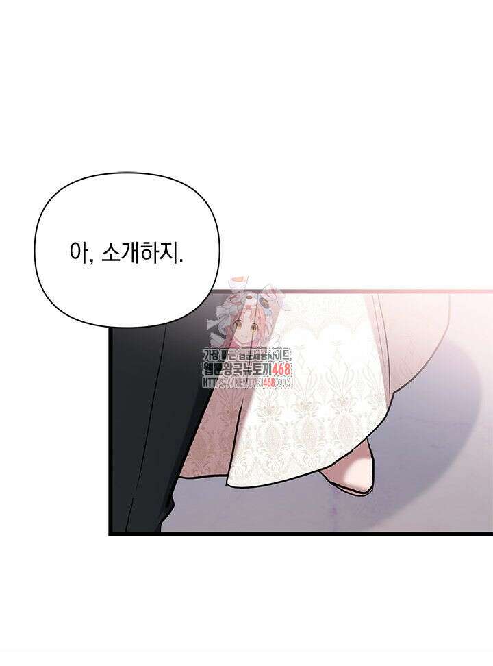 키워준 은혜를 집착으로 갚으시다니요 38화 1