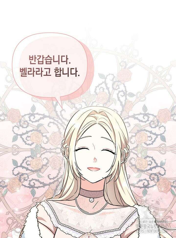 키워준 은혜를 집착으로 갚으시다니요 38화 2