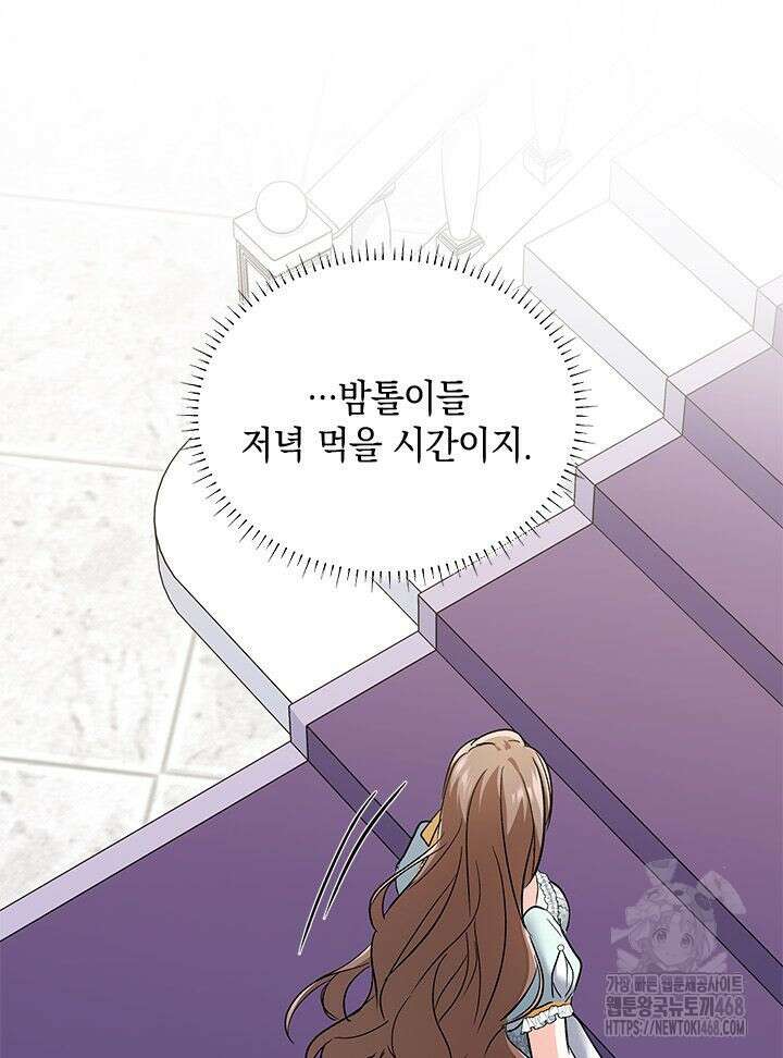 키워준 은혜를 집착으로 갚으시다니요 38화 9