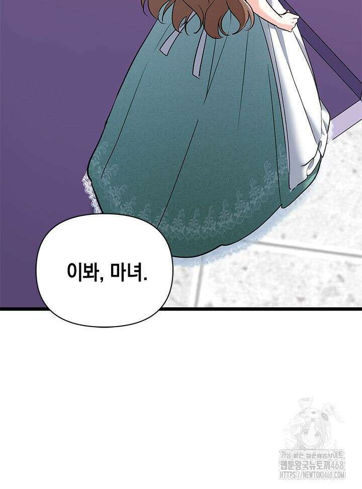키워준 은혜를 집착으로 갚으시다니요 38화 10