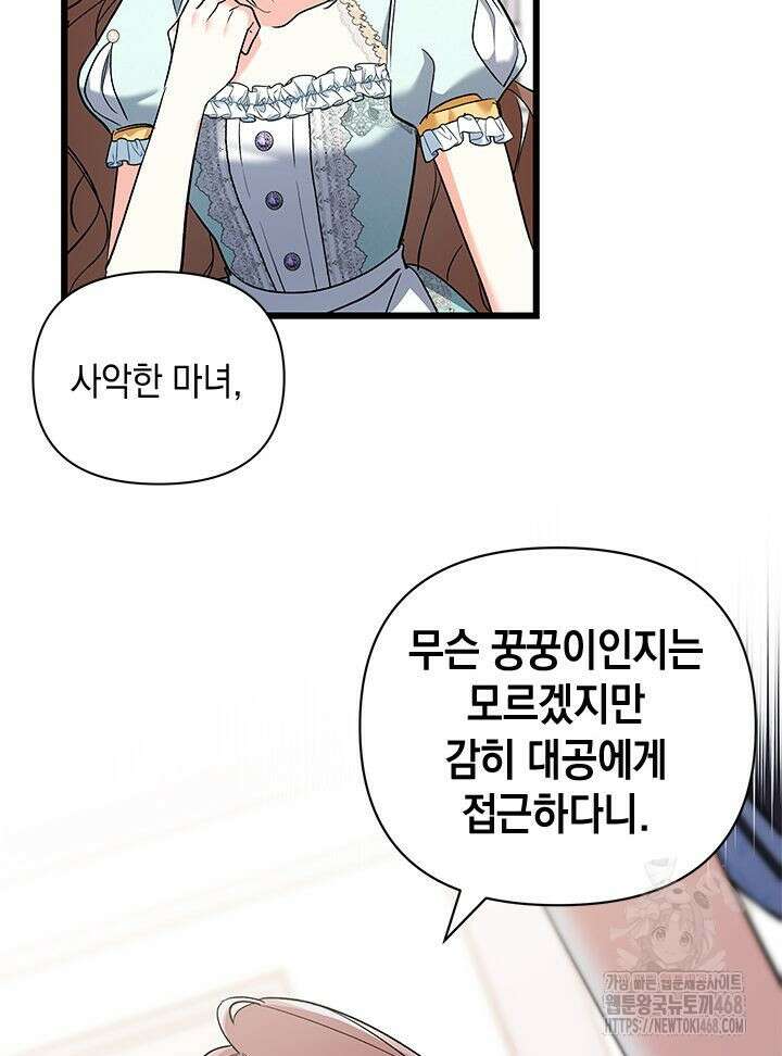 키워준 은혜를 집착으로 갚으시다니요 38화 16