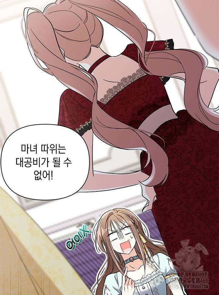 키워준 은혜를 집착으로 갚으시다니요 38화 17