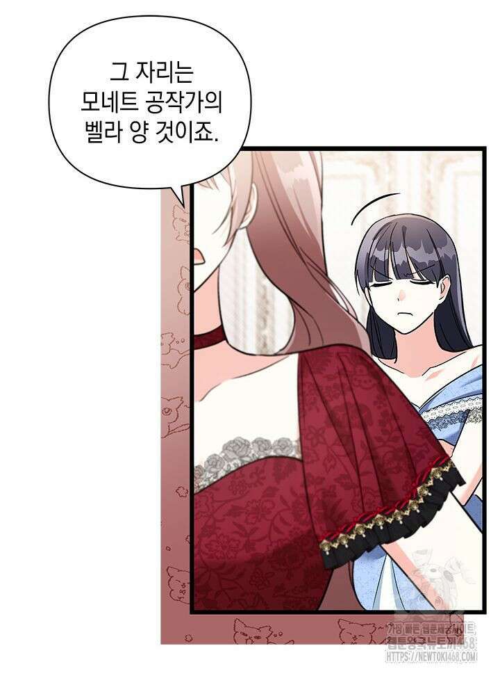 키워준 은혜를 집착으로 갚으시다니요 38화 19