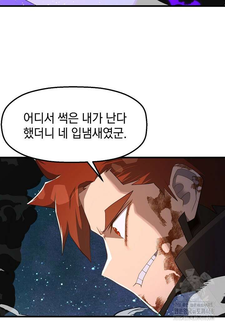 백수무적 106화 7