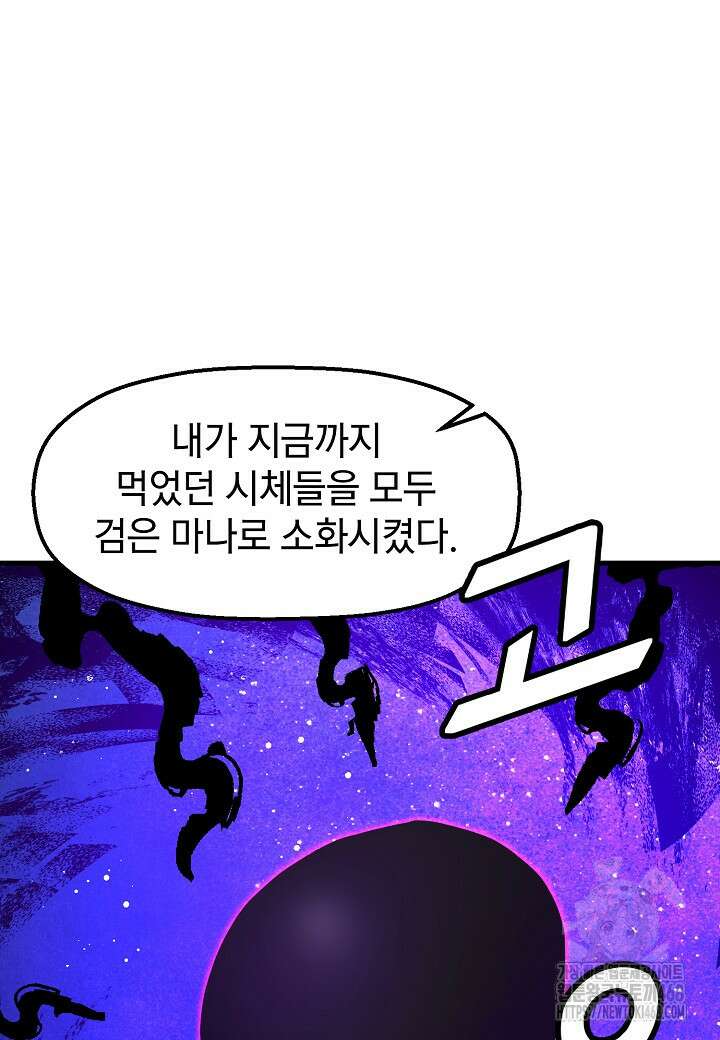 백수무적 106화 8