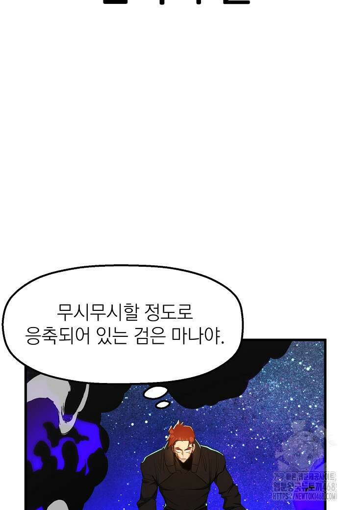 백수무적 106화 13