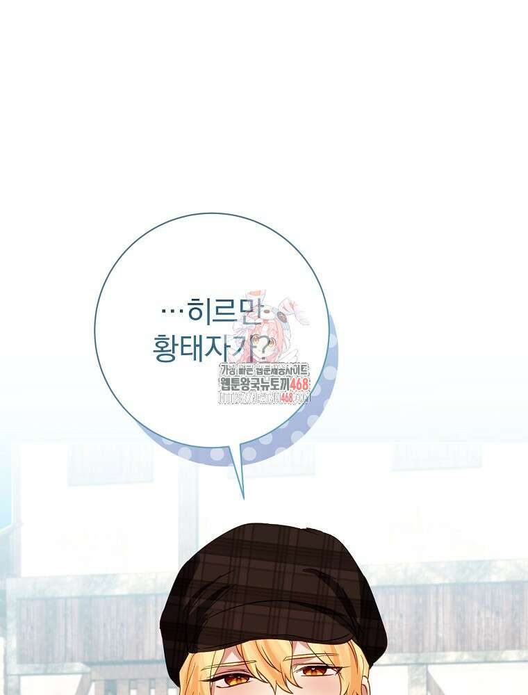남주의 아이는 싫습니다 46화 1