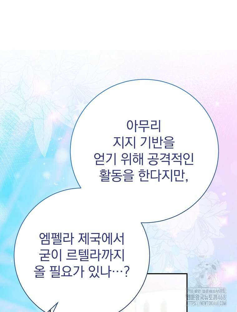 남주의 아이는 싫습니다 46화 3