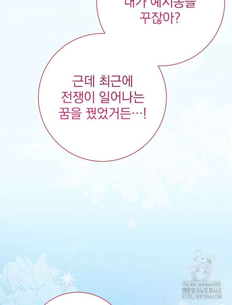 남주의 아이는 싫습니다 46화 5