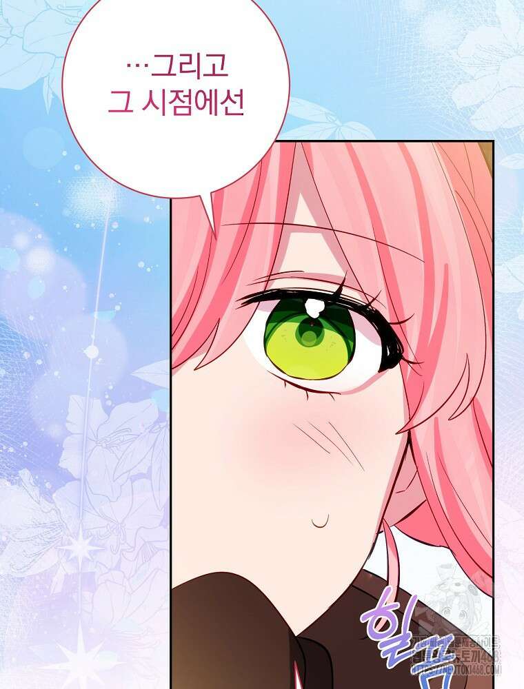 남주의 아이는 싫습니다 46화 6