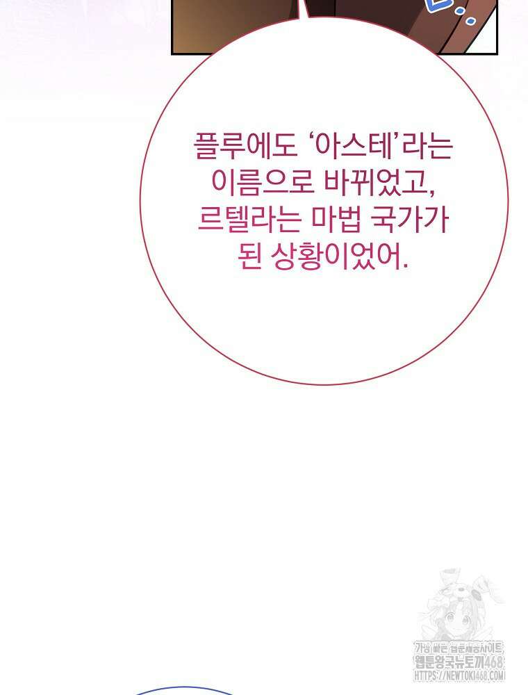 남주의 아이는 싫습니다 46화 7