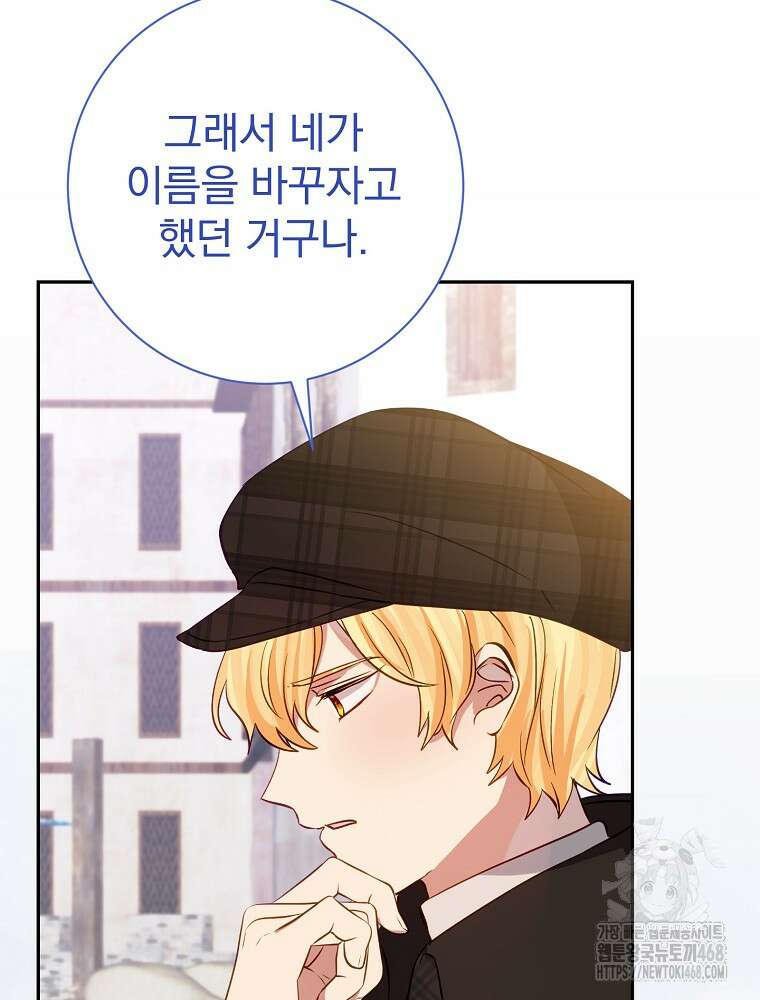 남주의 아이는 싫습니다 46화 8