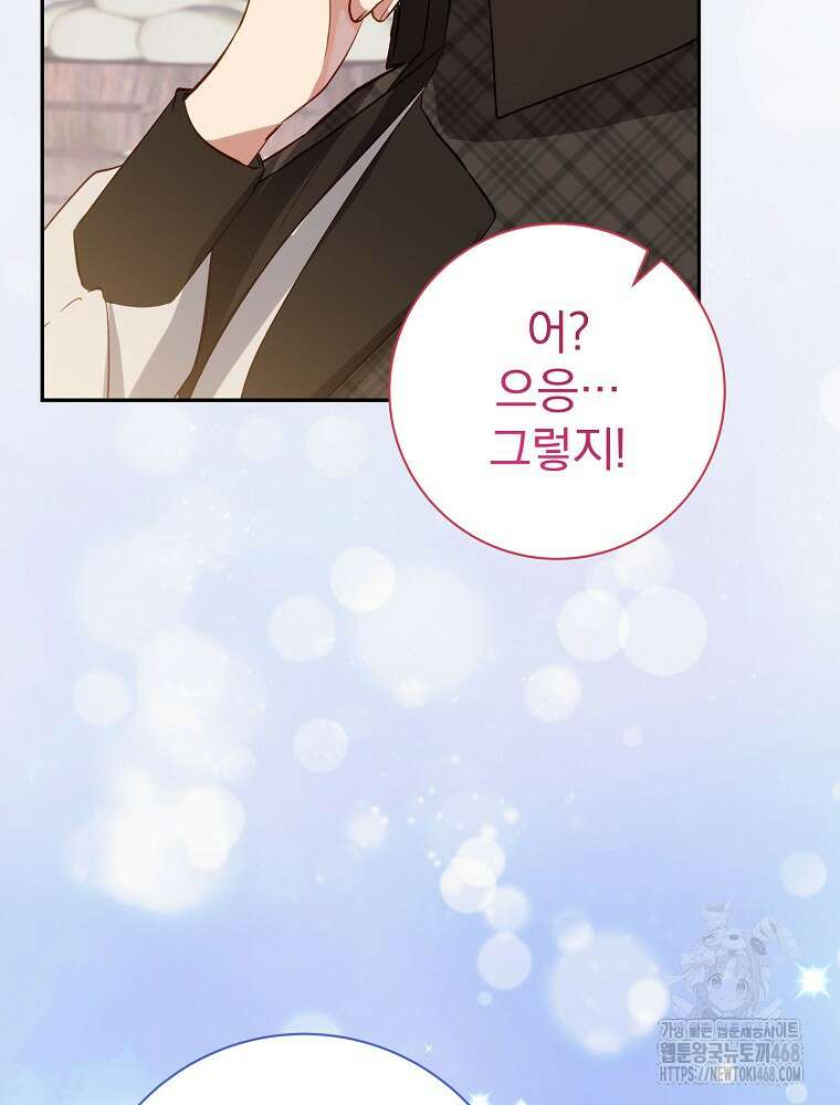 남주의 아이는 싫습니다 46화 9