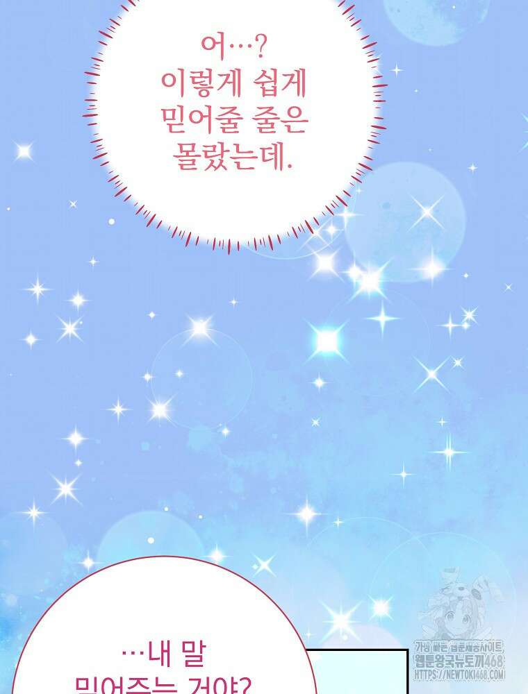남주의 아이는 싫습니다 46화 11