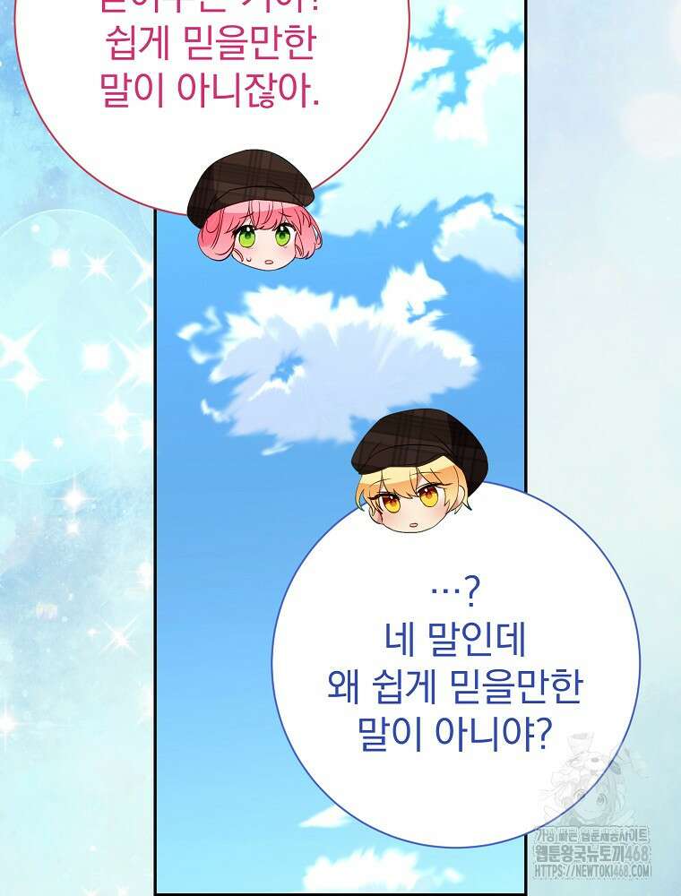 남주의 아이는 싫습니다 46화 12