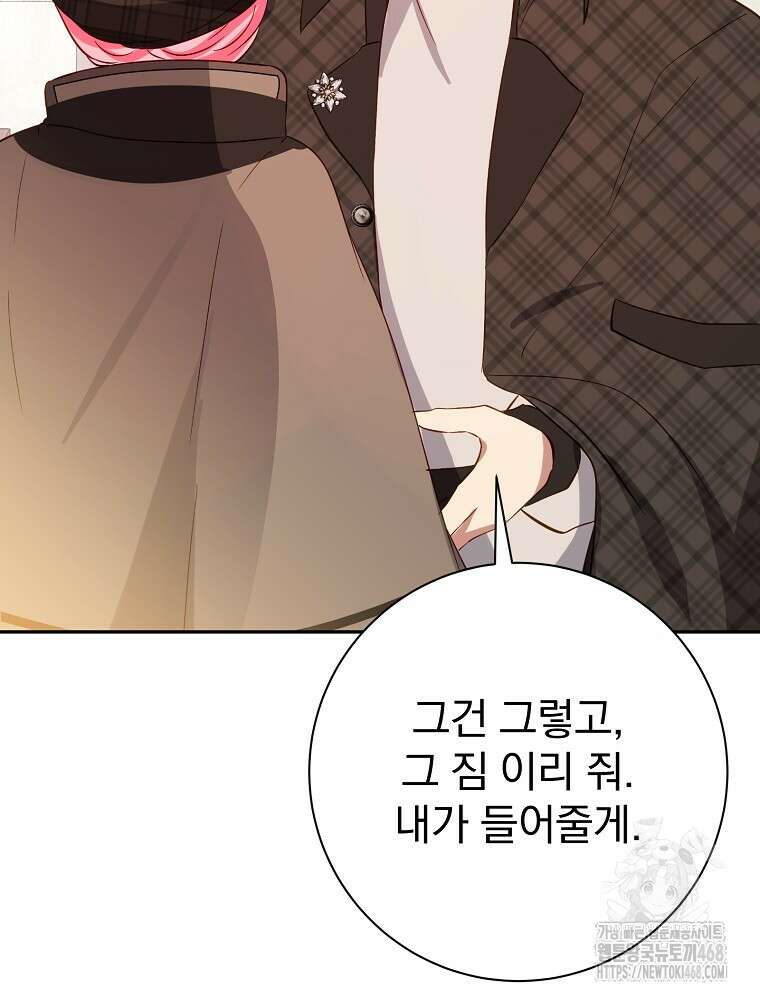 남주의 아이는 싫습니다 46화 14
