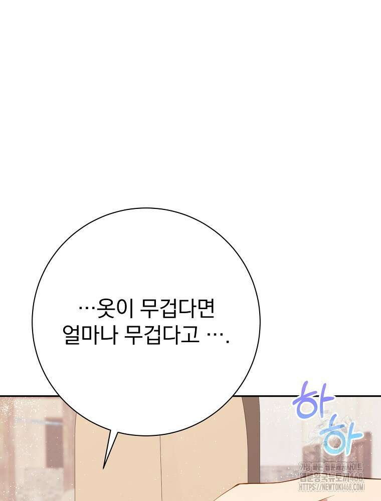 남주의 아이는 싫습니다 46화 15