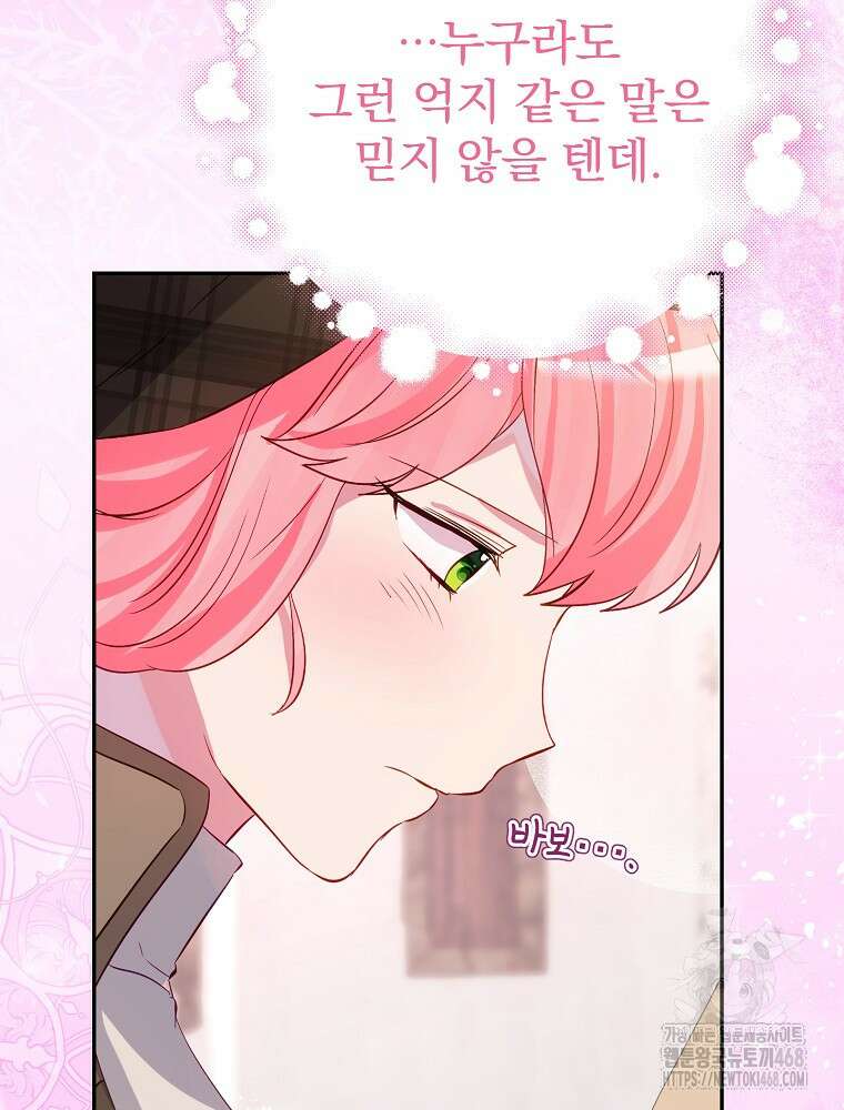 남주의 아이는 싫습니다 46화 17