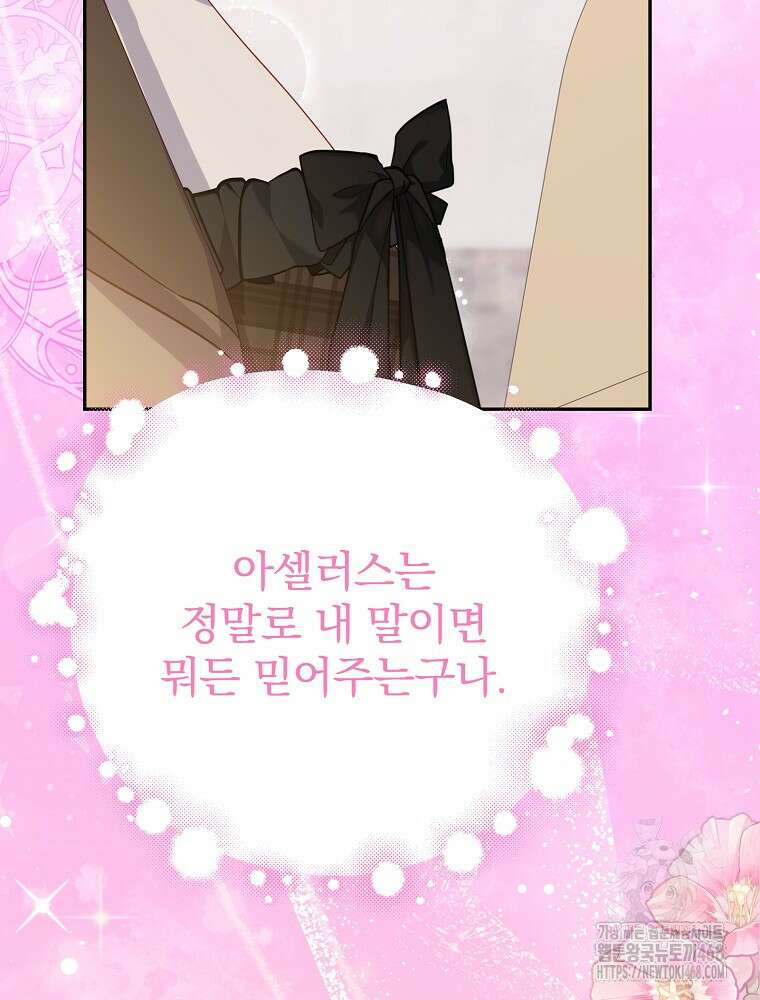 남주의 아이는 싫습니다 46화 18