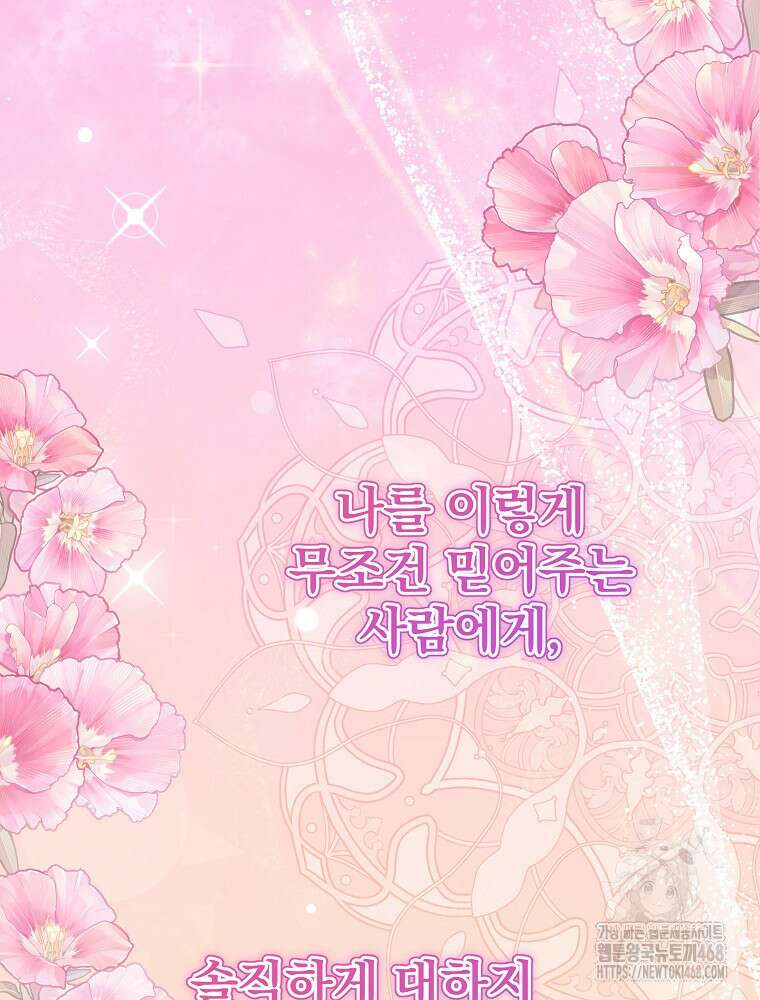 남주의 아이는 싫습니다 46화 19